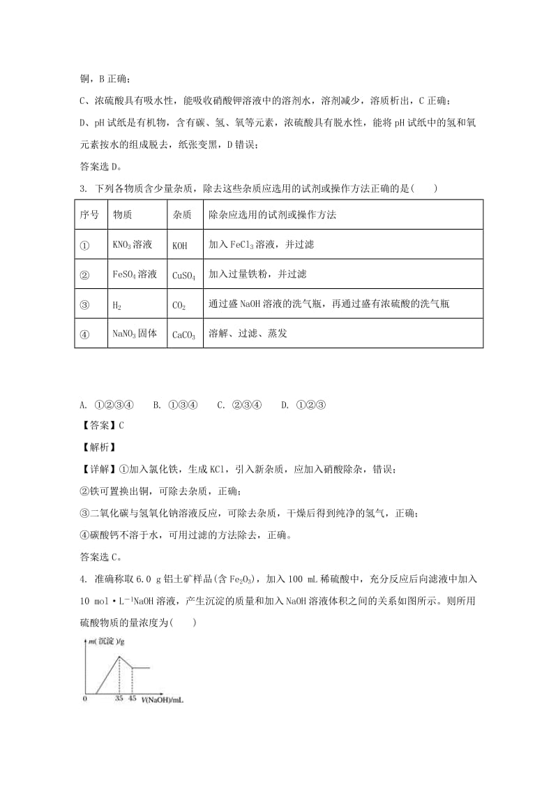 2017-2018学年高一化学下学期期末考试试题（含解析） (VI).doc_第2页