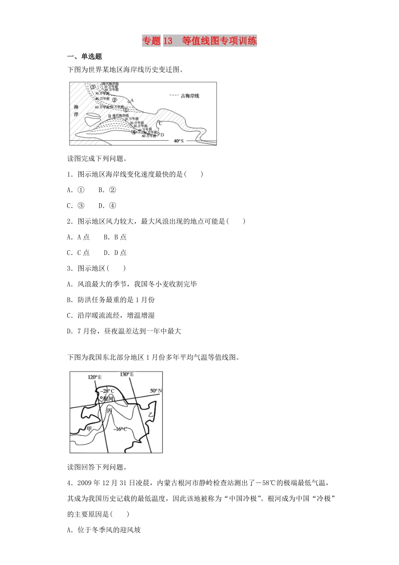 2019届高考地理二轮复习 专题13 等值线图专项训练.doc_第1页