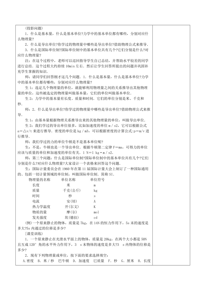 2018-2019学年高中物理 第4章 4.4 力学单位制教案 新人教版必修1.doc_第3页