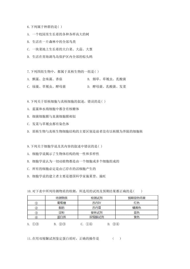 2018-2019学年高一生物上学期第一次段考试题.doc_第2页