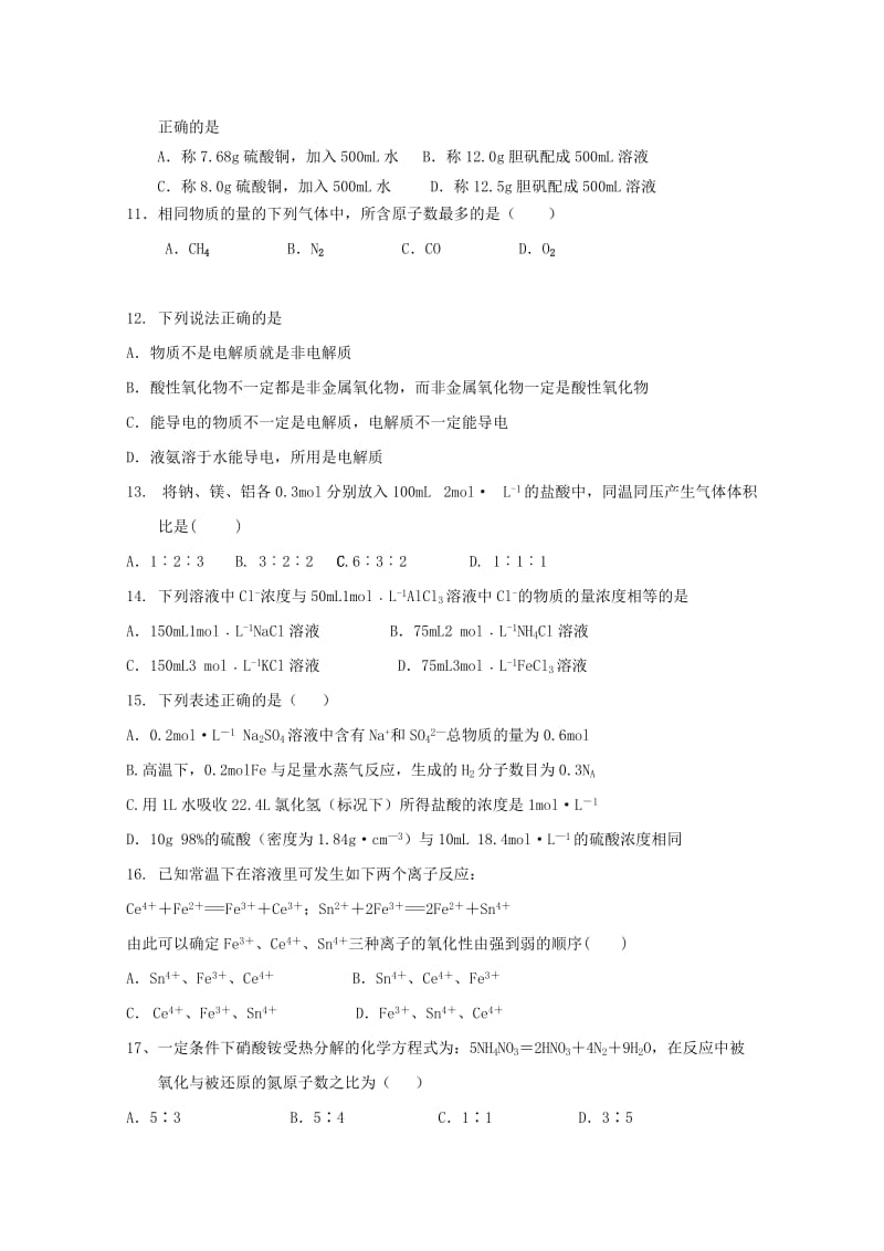 2019-2020学年高一化学第二次月考试题.doc_第2页