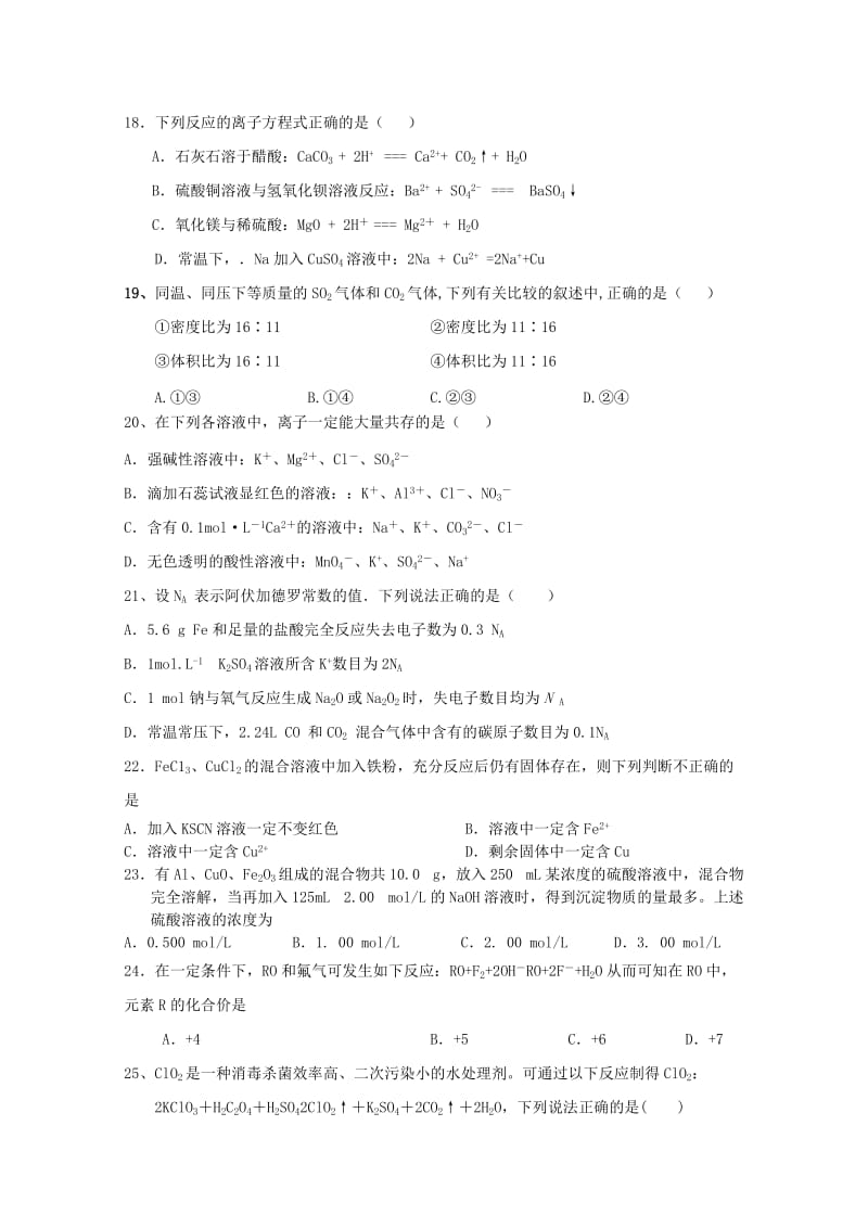 2019-2020学年高一化学第二次月考试题.doc_第3页