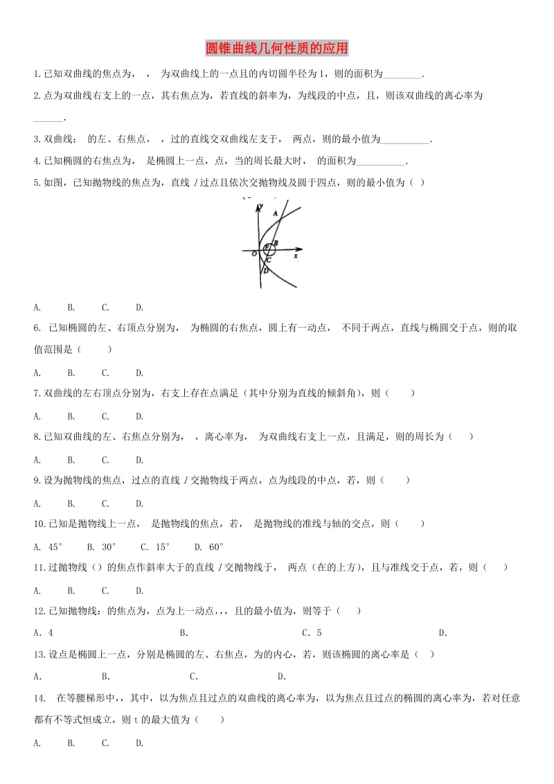 2018年高考数学三轮冲刺 专题 圆锥曲线几何性质的应用练习题理.doc_第1页