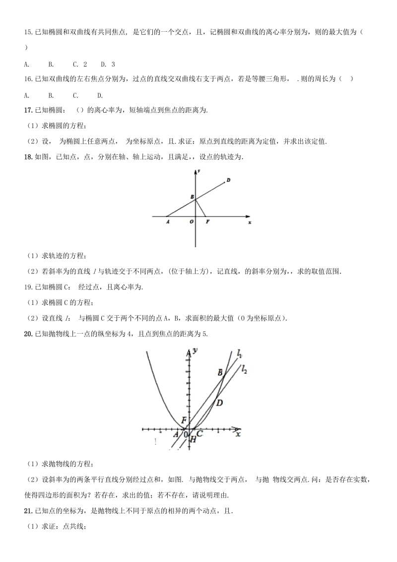 2018年高考数学三轮冲刺 专题 圆锥曲线几何性质的应用练习题理.doc_第2页