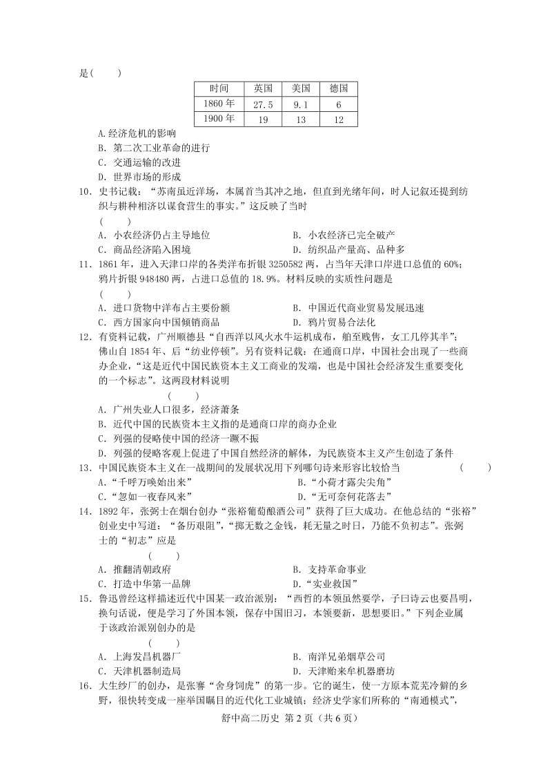 2019-2020学年高二历史上学期研究性学习材料试题(一).doc_第2页