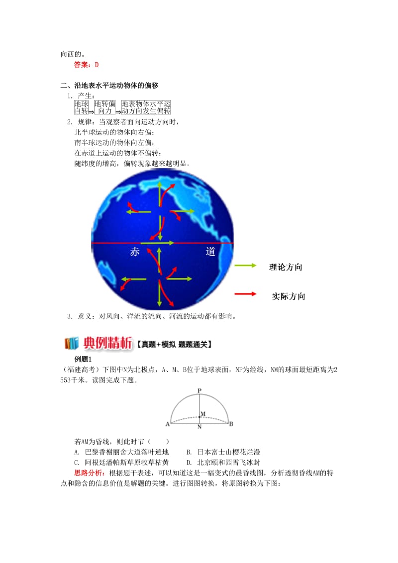 2018-2019学年高中地理 第一章 宇宙中的地球 第三节 地球的运动 地球自转的地理意义（1）学案 湘教版必修1.doc_第3页