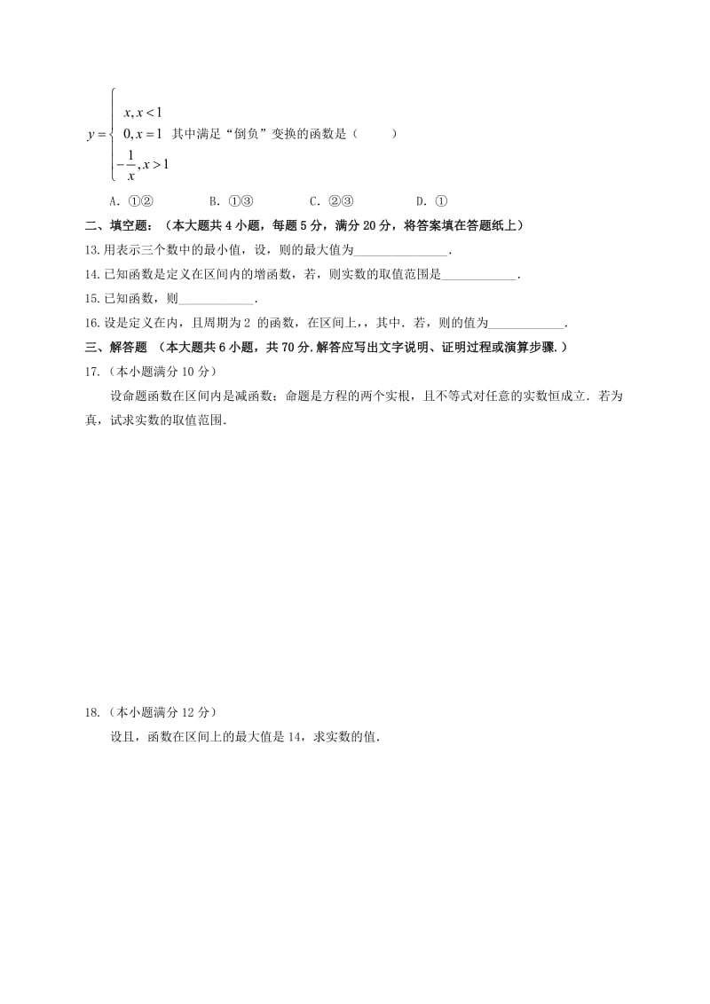 2019届高三数学7月调研考试试题.doc_第2页