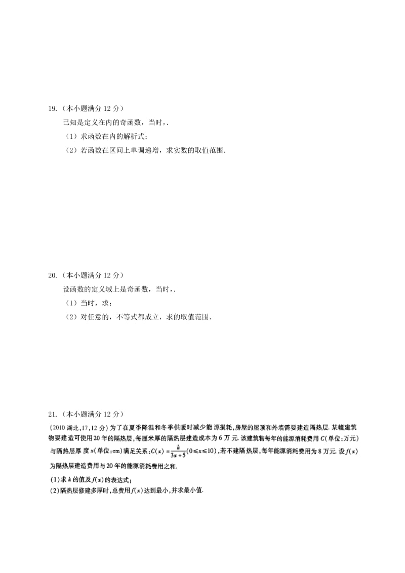 2019届高三数学7月调研考试试题.doc_第3页