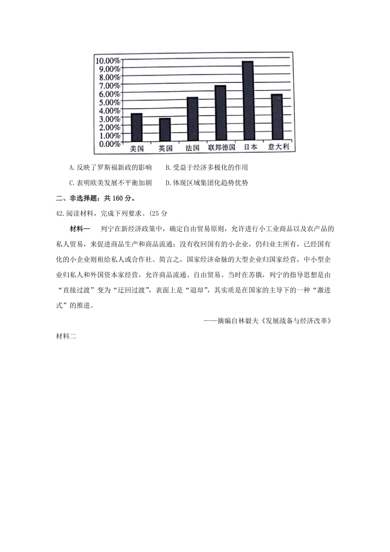 2019届高三历史上学期教学质量检测考试试题(二).doc_第3页