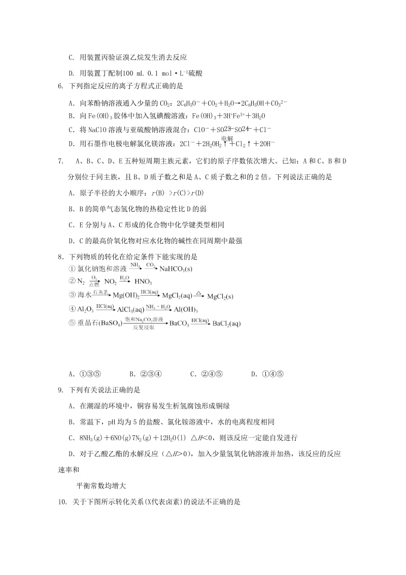 2019届高三化学阶段测试试题四.doc_第2页