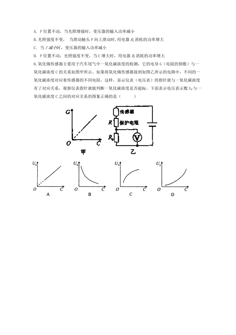 2017-2018学年高二物理下学期第一次月考试题 (I).doc_第2页