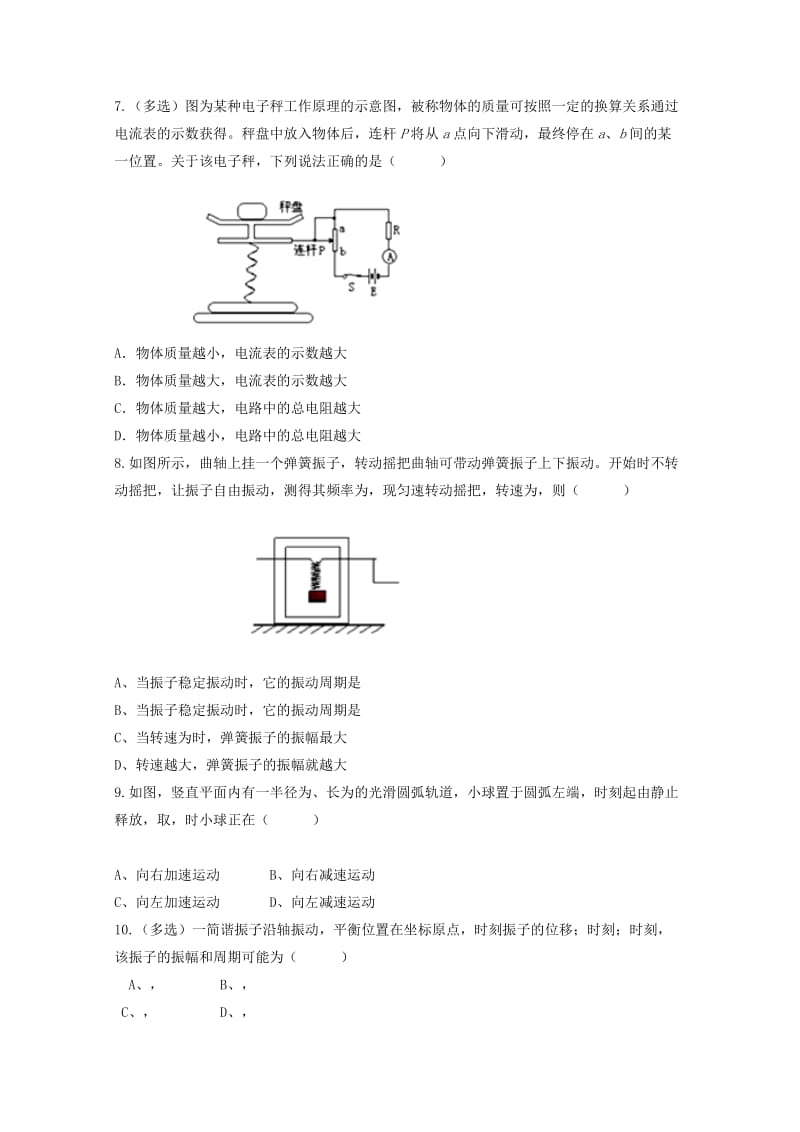 2017-2018学年高二物理下学期第一次月考试题 (I).doc_第3页