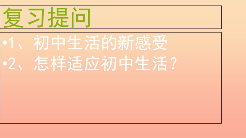 六年級(jí)道德與法治上冊(cè) 第一單元 走進(jìn)新的學(xué)習(xí)生活 第1課 我是中學(xué)生啦 第2框我愛(ài)學(xué)習(xí)課件 魯人版五四制.ppt_第1頁(yè)