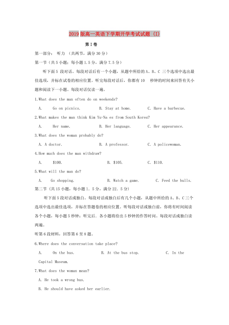 2019版高一英语下学期开学考试试题 (I).doc_第1页