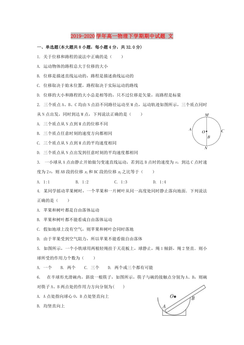 2019-2020学年高一物理下学期期中试题 文.doc_第1页