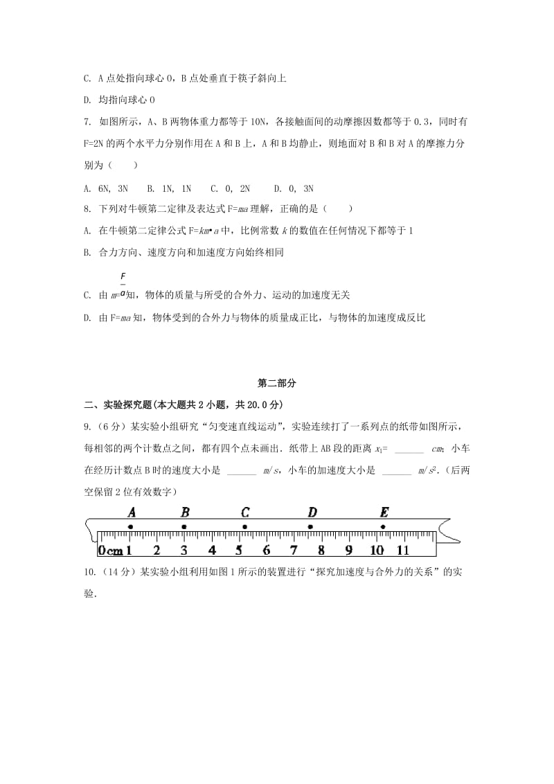 2019-2020学年高一物理下学期期中试题 文.doc_第2页