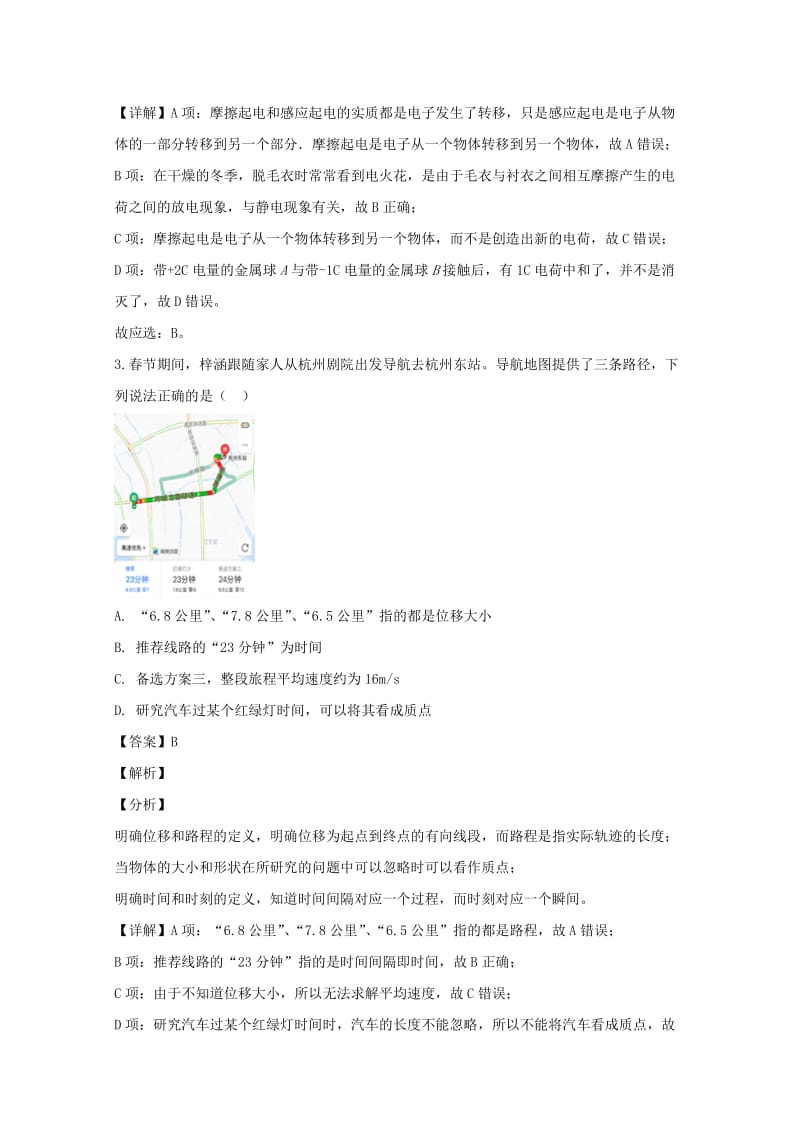 2019-2020学年高一物理下学期期中联考试题(含解析).doc_第2页