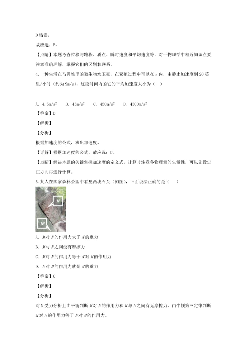 2019-2020学年高一物理下学期期中联考试题(含解析).doc_第3页