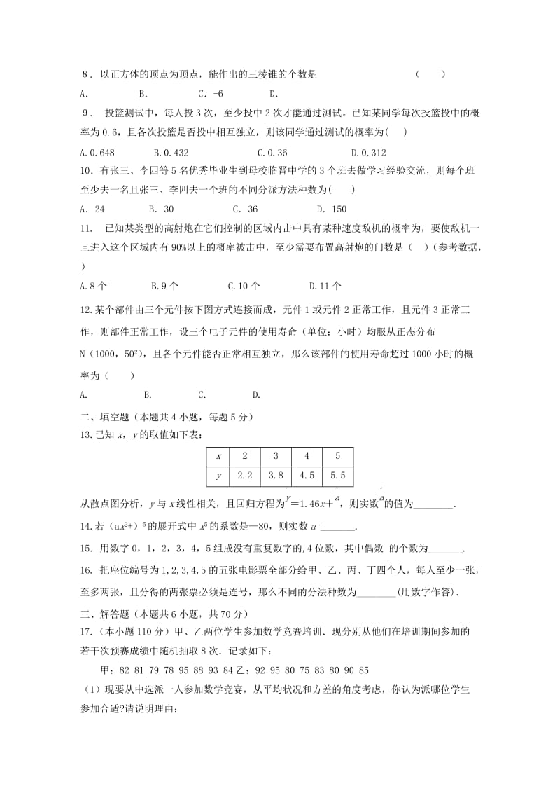 2019-2020学年高二数学下学期期末考试试题理无答案 (II).doc_第2页