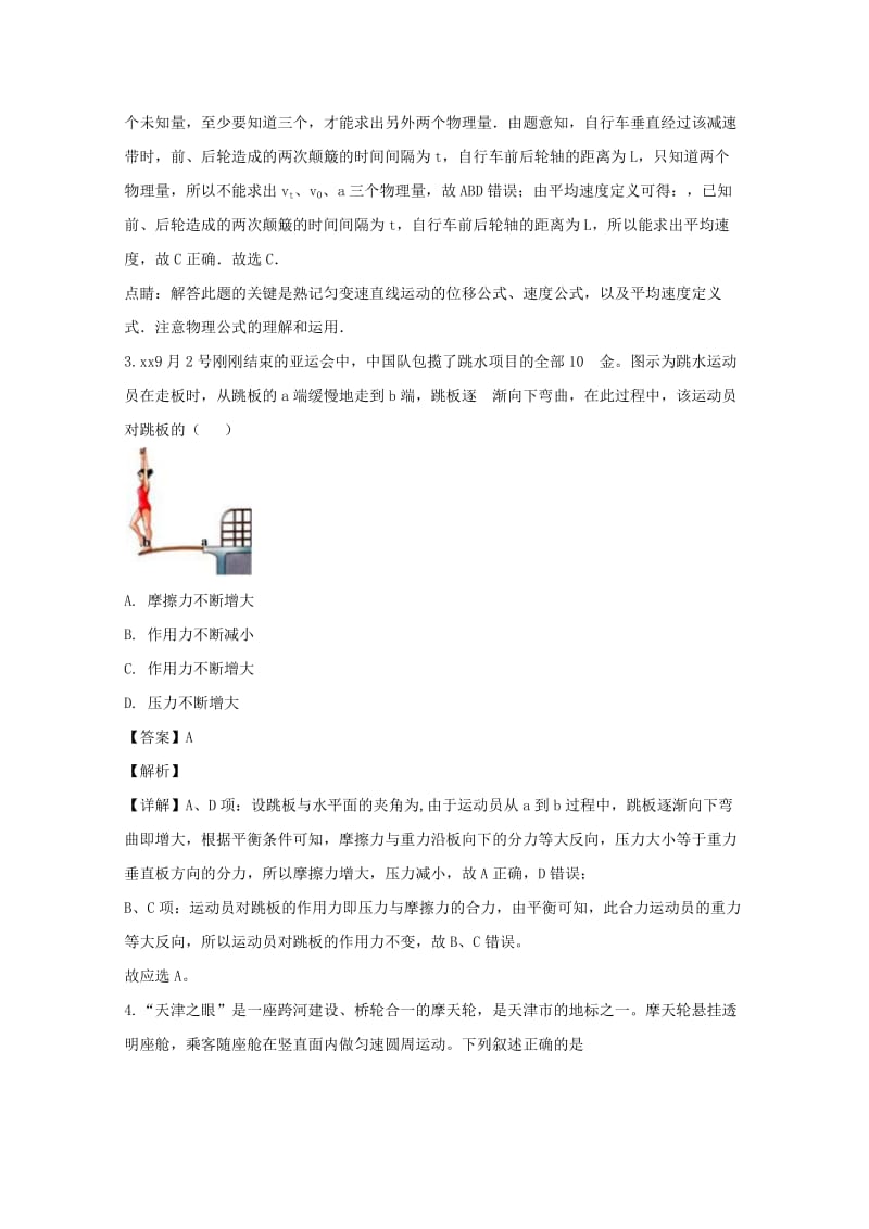 2019届高三物理上学期月考试题(五)(含解析) (I).doc_第2页