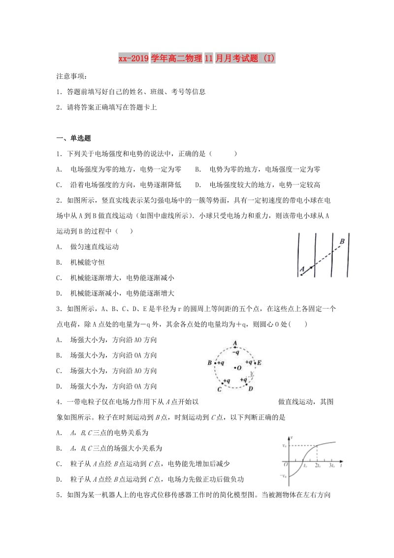 2018-2019学年高二物理11月月考试题 (I).doc_第1页