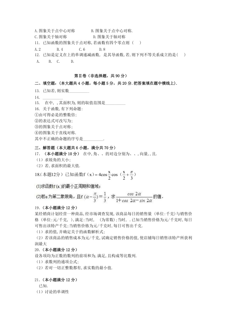 2019届高三数学上学期期中试题理 (E).doc_第2页