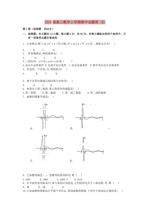 2019屆高三數(shù)學(xué)上學(xué)期期中試題理 (E).doc