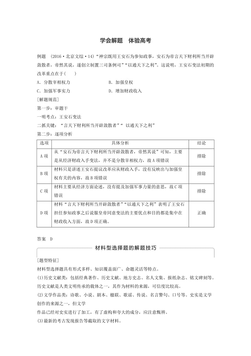 2017-2018学年高中历史 专题四 王安石变法专题学习总结学案 人民版选修1 .doc_第3页