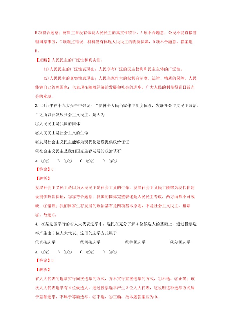 2017-2018学年高一政治下学期期末考试试题（含解析） (II).doc_第2页