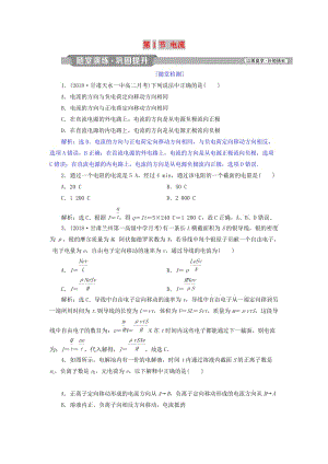 2018年高中物理 第3章 恒定電流 第1節(jié) 電流隨堂演練鞏固提升 魯科版選修3-1.doc