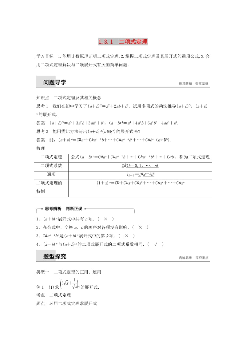 2018-2019版高中数学 第一章 计数原理 1.3 二项式定理 1.3.1 二项式定理学案 新人教A版选修2-3.doc_第1页