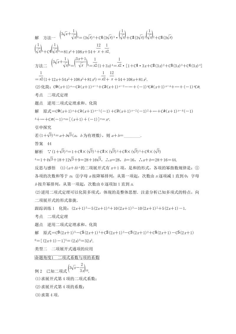 2018-2019版高中数学 第一章 计数原理 1.3 二项式定理 1.3.1 二项式定理学案 新人教A版选修2-3.doc_第2页