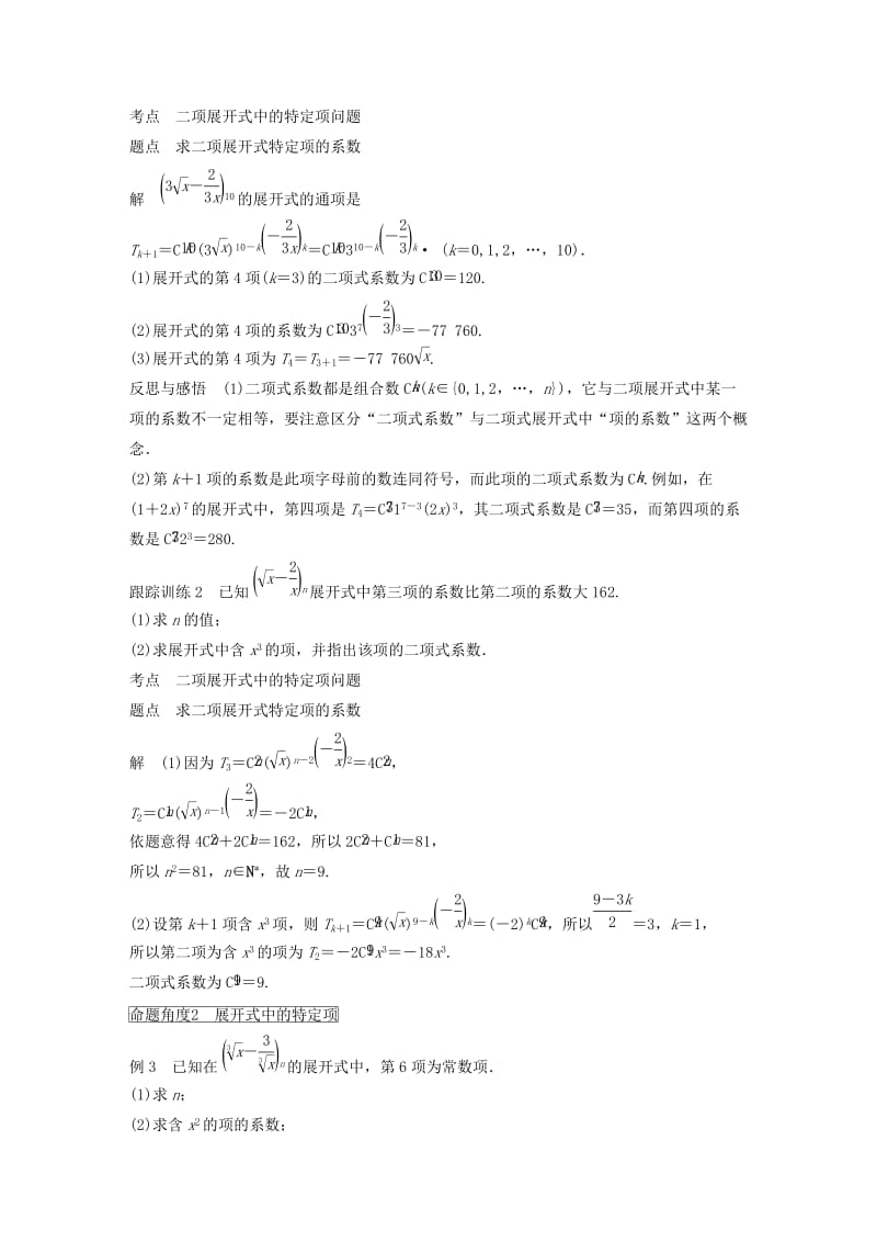 2018-2019版高中数学 第一章 计数原理 1.3 二项式定理 1.3.1 二项式定理学案 新人教A版选修2-3.doc_第3页