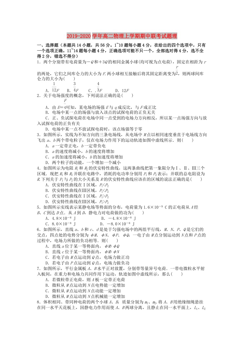 2019-2020学年高二物理上学期期中联考试题理.doc_第1页