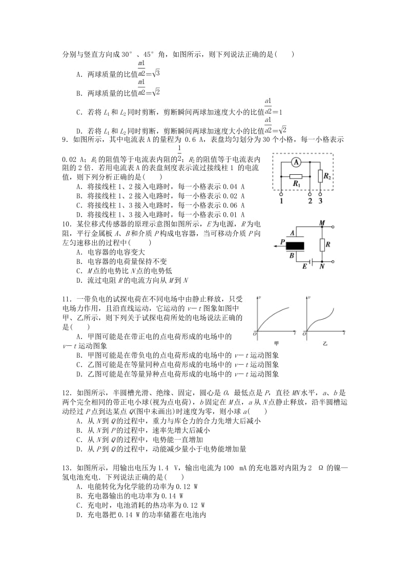 2019-2020学年高二物理上学期期中联考试题理.doc_第2页