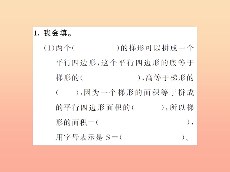 五年级数学上册 6 多边形的面积 第5课时 梯形的面积习题课件 新人教版.ppt_第2页