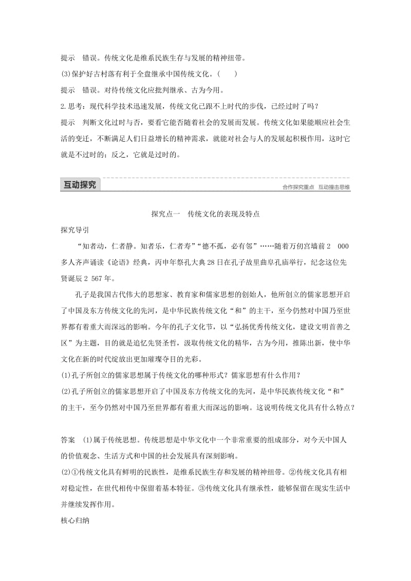 2017-2018学年高中政治 第二单元 文化传承与创新 第四课 文化的继承性与文化发展 1 文化在交流中传播讲义 新人教版必修3.doc_第3页