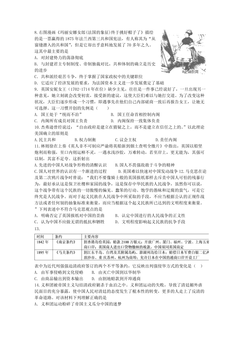 2019届高三历史上学期第一次月考试题 (V).doc_第2页