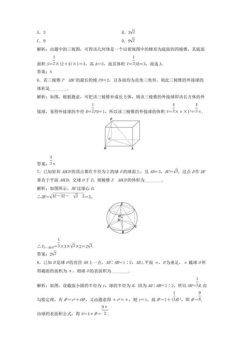 2019届高考数学一轮复习 第七章 立体几何 第二节 空间几何体的表面积与体积课时作业.doc_第3页