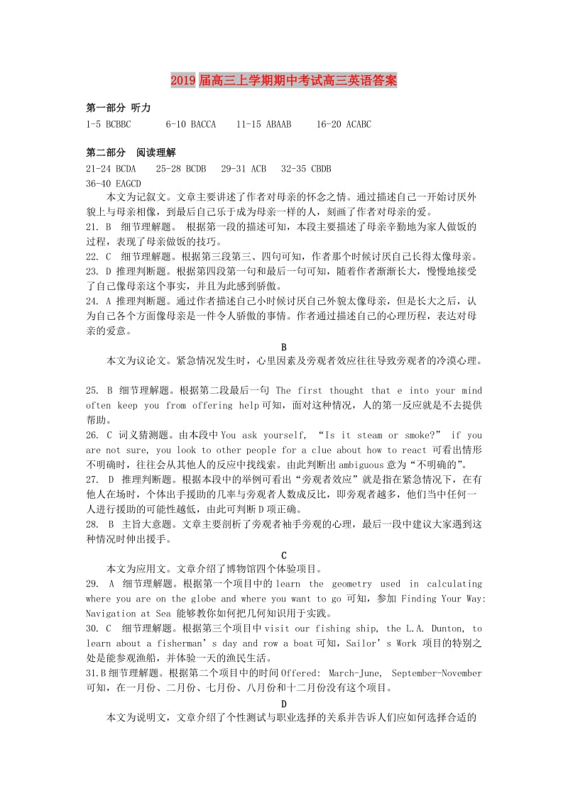 2019届高三上学期期中考试高三英语答案.doc_第1页