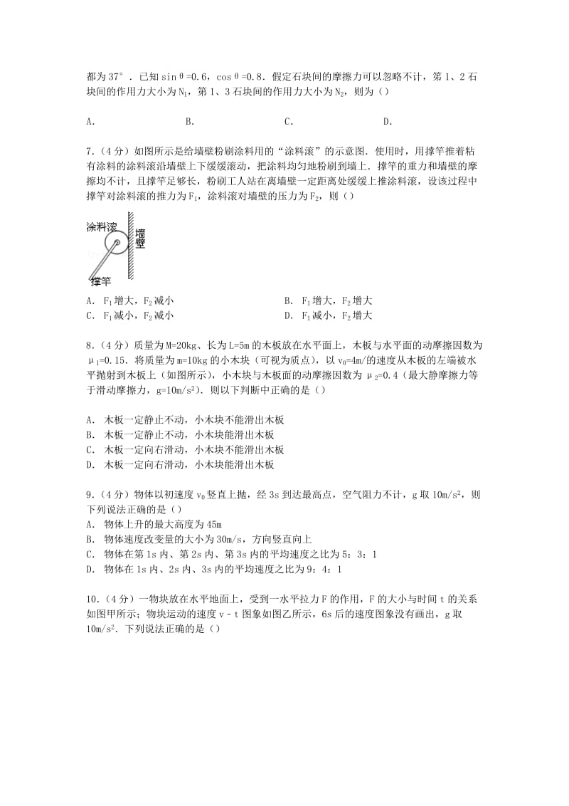 2019-2020年高三物理上学期期中试卷（含解析） (II).doc_第2页