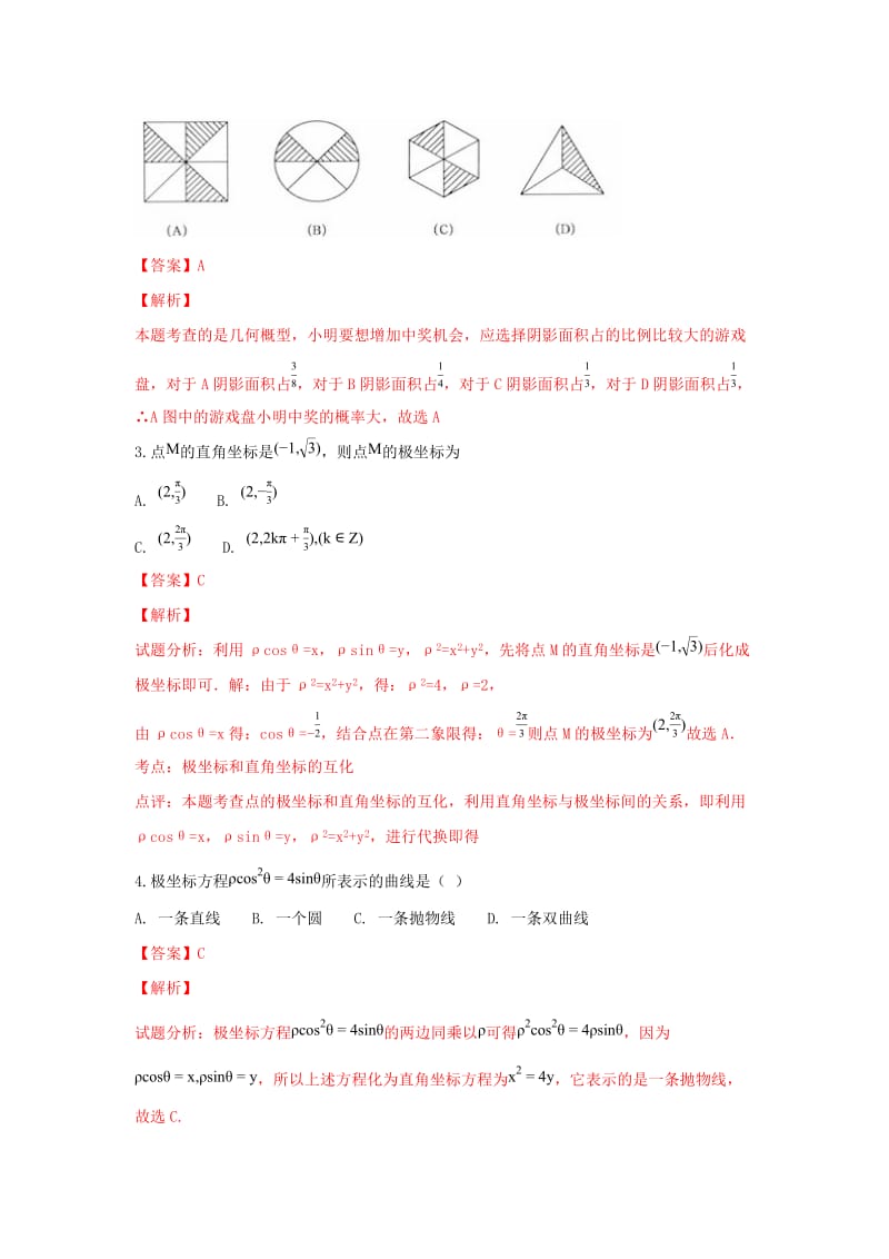 2018-2019学年高二数学上学期期末考试试卷 文(含解析) (II).doc_第2页