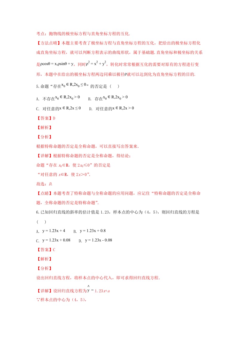 2018-2019学年高二数学上学期期末考试试卷 文(含解析) (II).doc_第3页