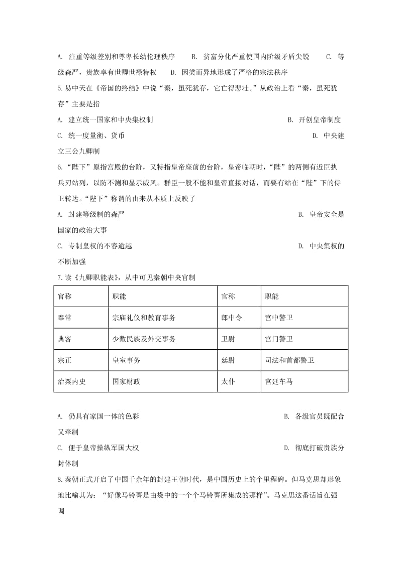 2019届高三历史上学期第一次月考试题 (I).doc_第2页