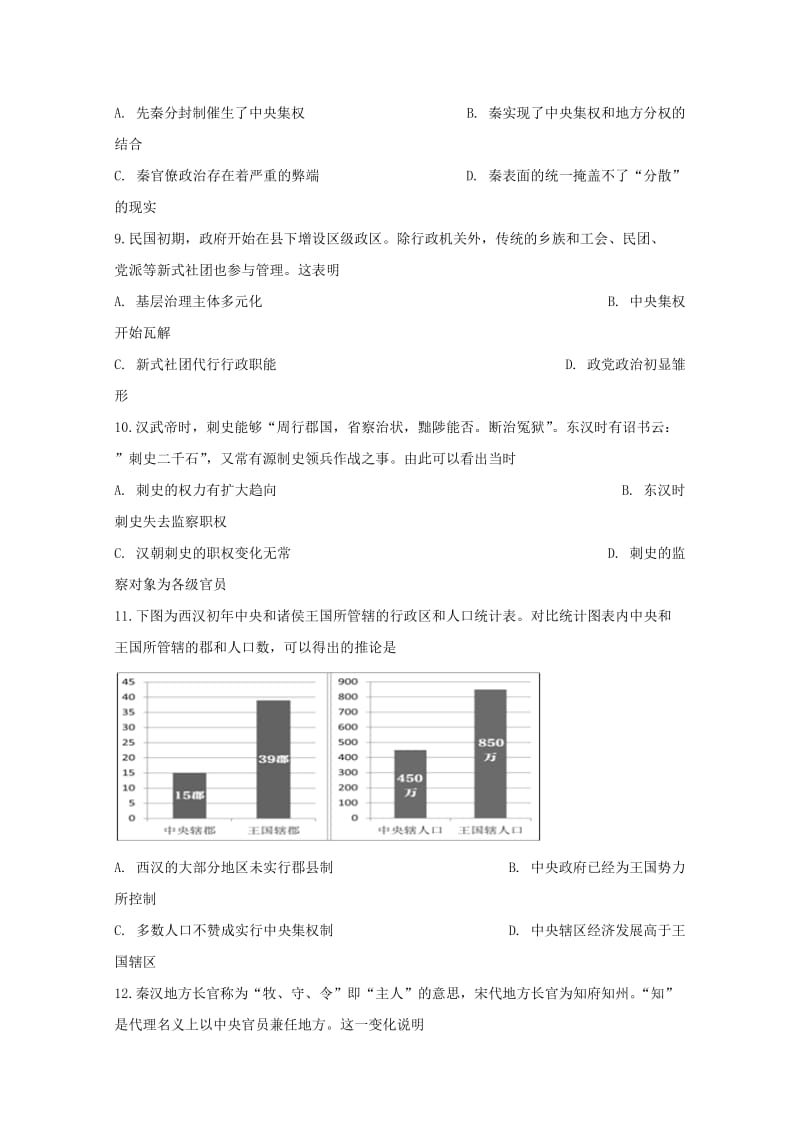 2019届高三历史上学期第一次月考试题 (I).doc_第3页