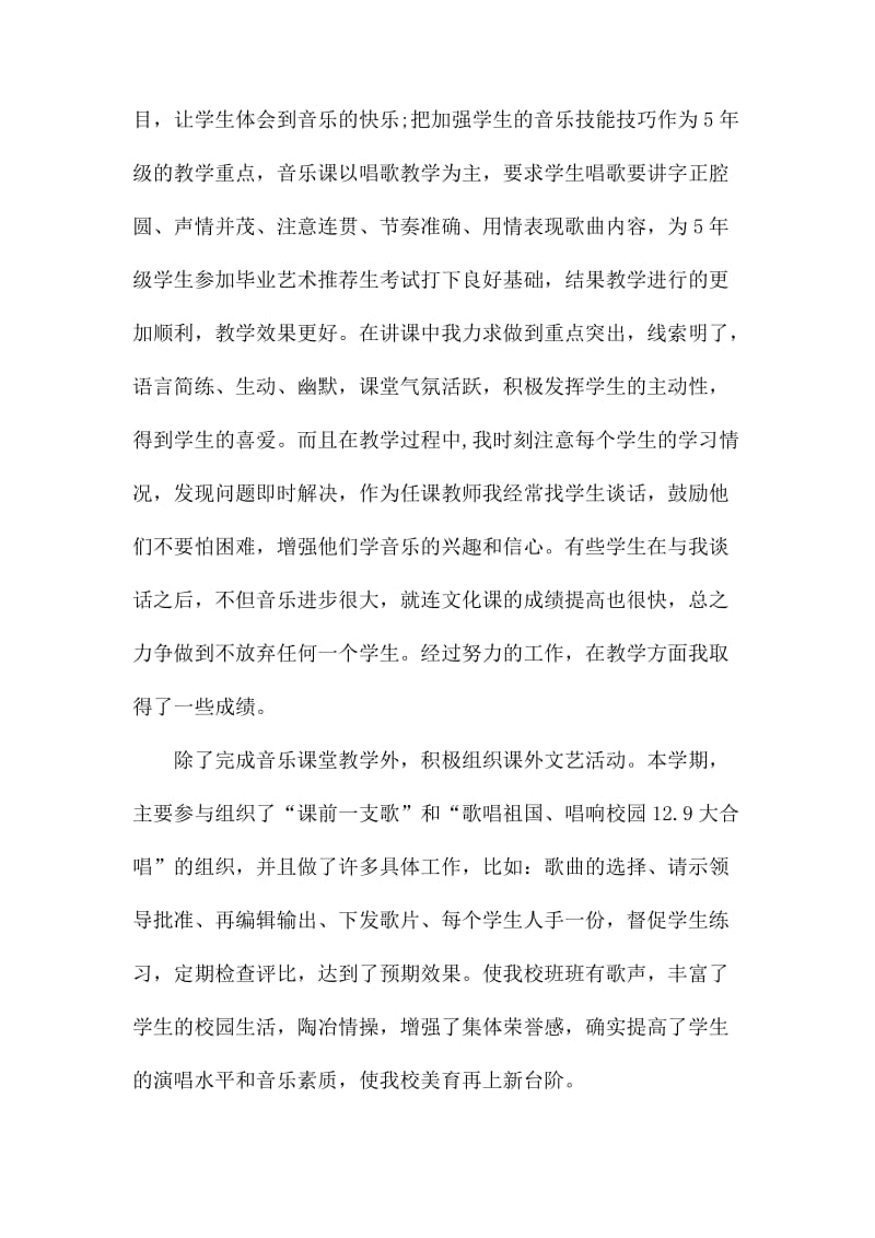 五年级音乐教师工作总结800字_第2页