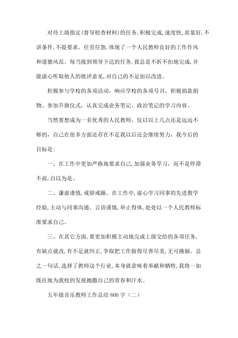 五年级音乐教师工作总结800字_第3页