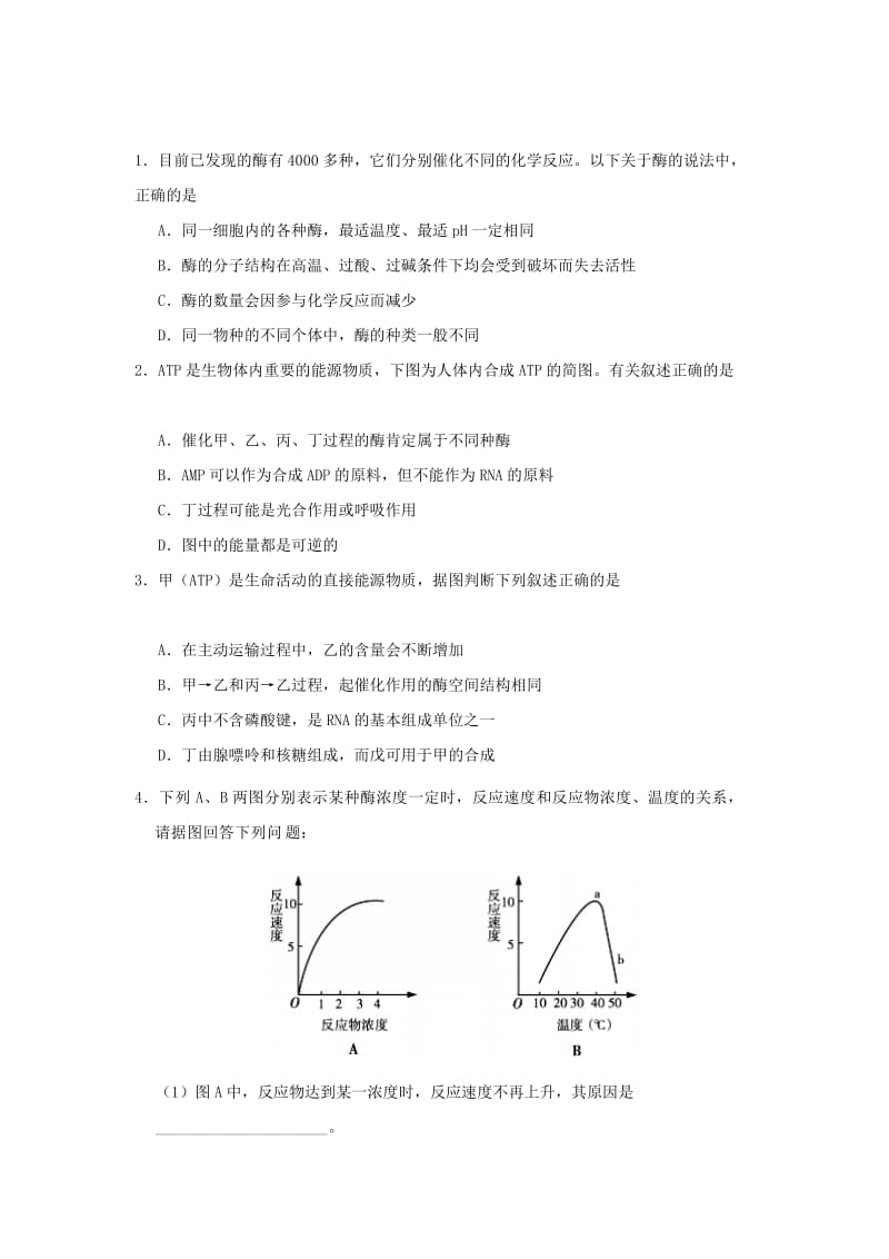 2018-2019学年高中生物 每日一题 酶和ATP（含解析）新人教版必修1.doc_第2页