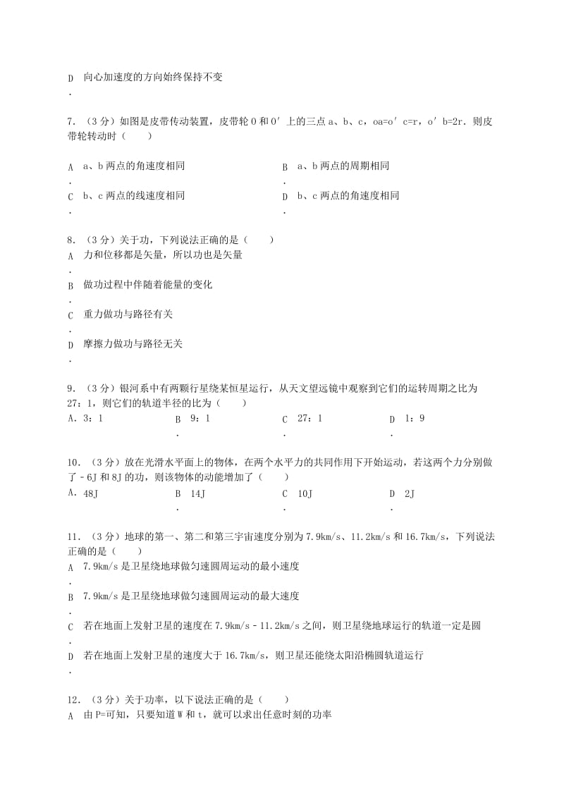 2019-2020年高一物理下学期期末考试试题 (V).doc_第2页