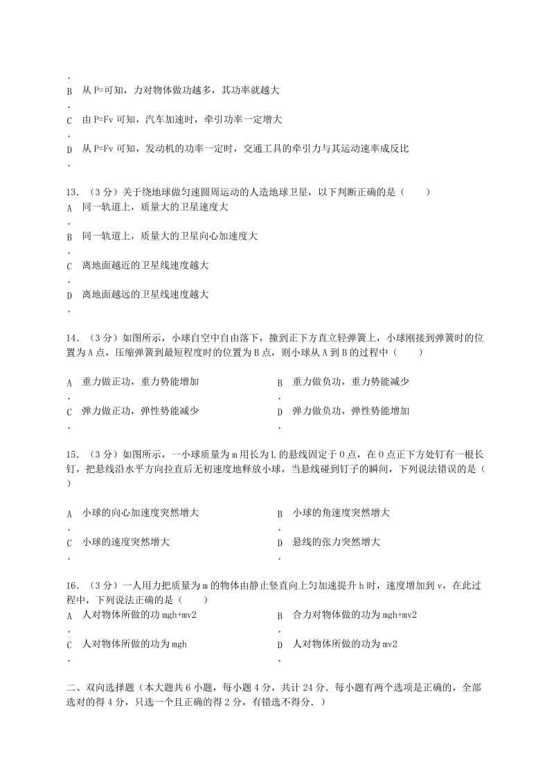 2019-2020年高一物理下学期期末考试试题 (V).doc_第3页